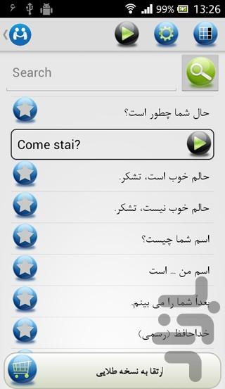 ایتالیایی - Image screenshot of android app