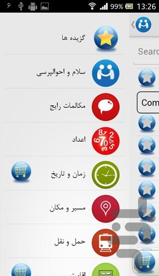 ایتالیایی - Image screenshot of android app