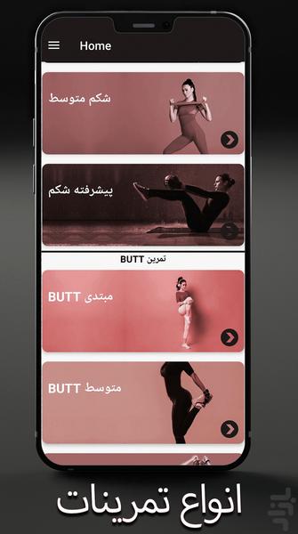 تناسب اندام بانوان در منزل - عکس برنامه موبایلی اندروید