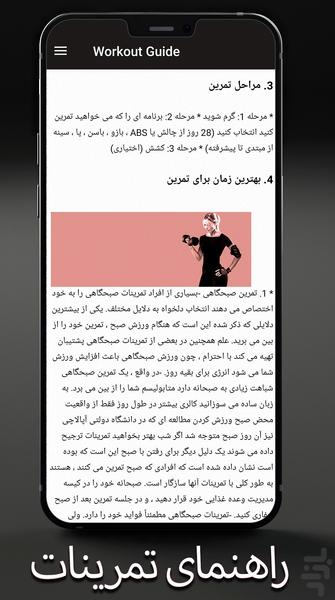 تناسب اندام بانوان در منزل - عکس برنامه موبایلی اندروید