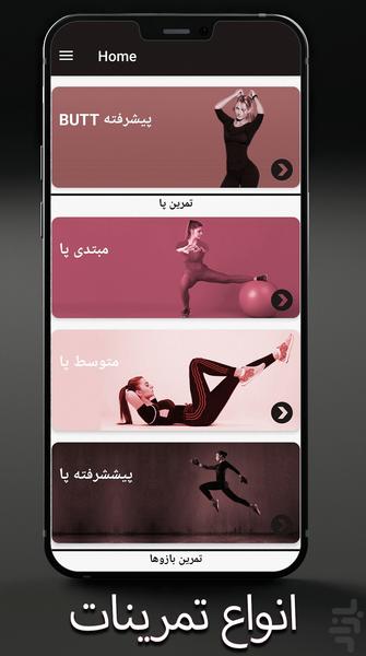 تناسب اندام بانوان در منزل - عکس برنامه موبایلی اندروید