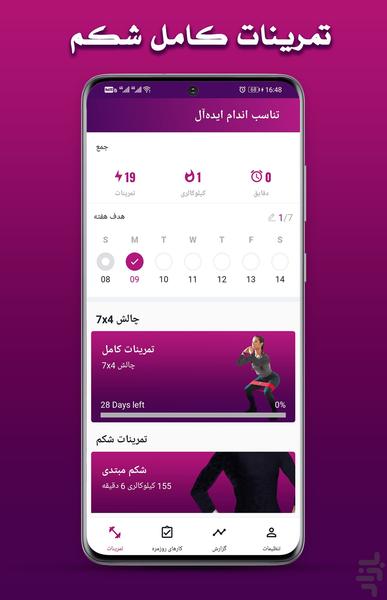 Ideal Fitness - Image screenshot of android app