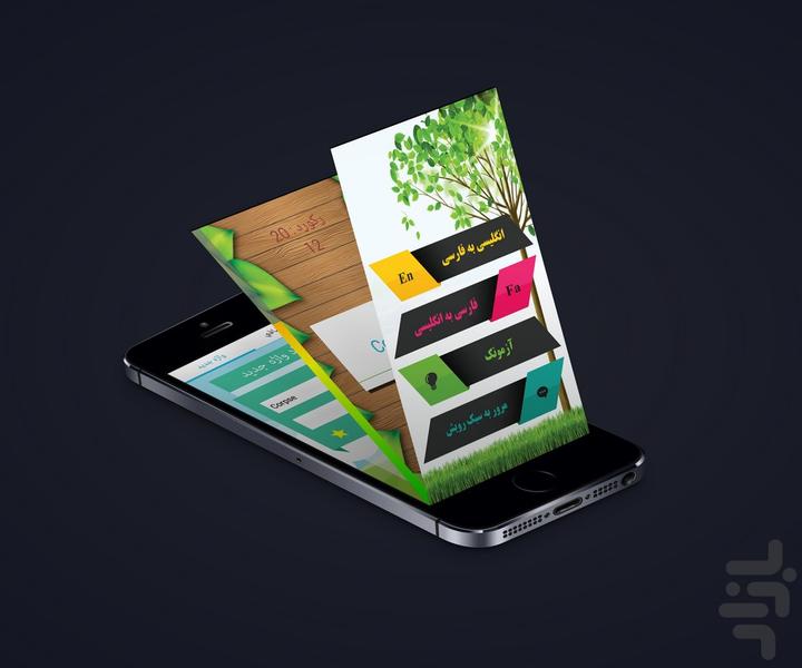 واژه آموز رویش - عکس برنامه موبایلی اندروید