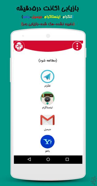 بازیابی اکانت(کلش.جیمیل.اینستاگرام) - Image screenshot of android app