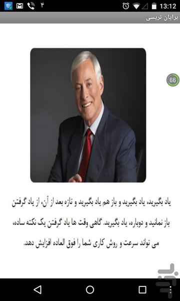 برایان تریسی - Image screenshot of android app