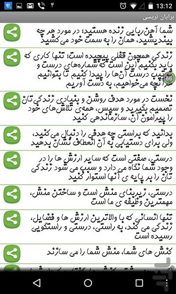 برایان تریسی - Image screenshot of android app