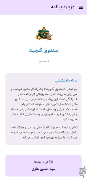 صندوق گنجینه - عکس برنامه موبایلی اندروید