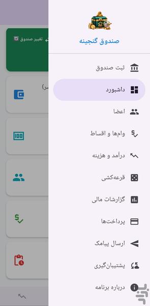 صندوق گنجینه - عکس برنامه موبایلی اندروید
