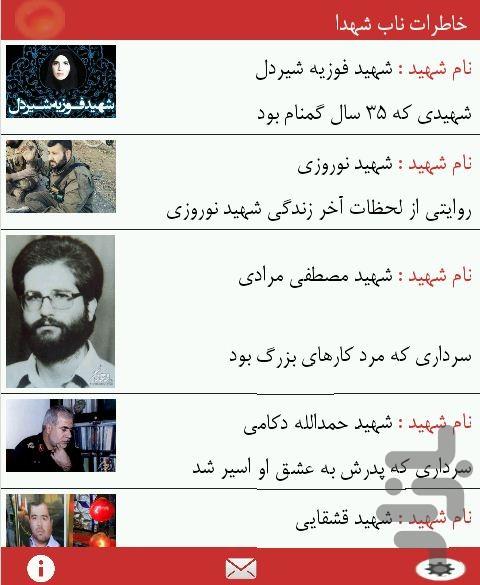 خاطرات ناب شهدا 2 - Image screenshot of android app