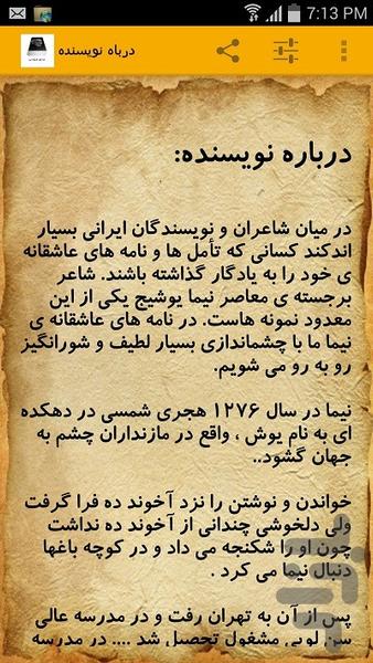نامه های عاشقانه ی نیما - Image screenshot of android app