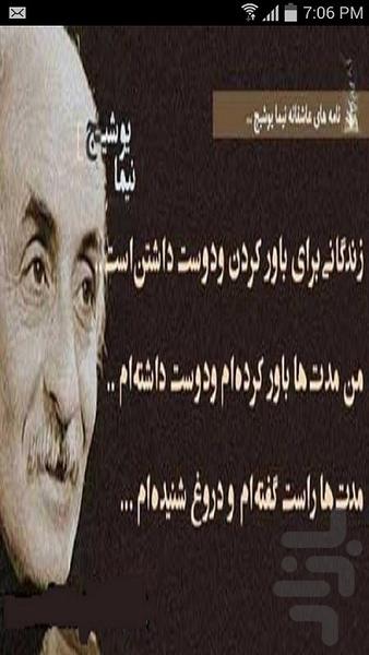 نامه های عاشقانه ی نیما - Image screenshot of android app