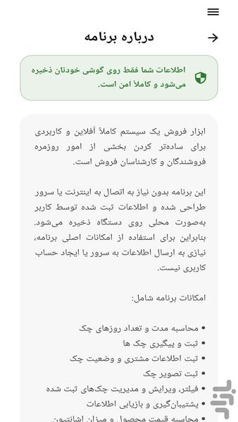 ابزار فروش - عکس برنامه موبایلی اندروید