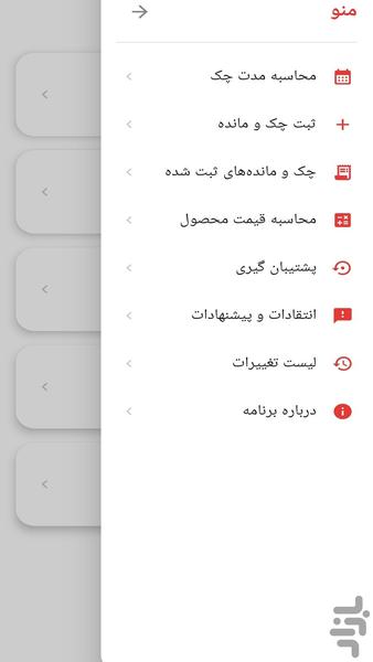 ابزار فروش - عکس برنامه موبایلی اندروید