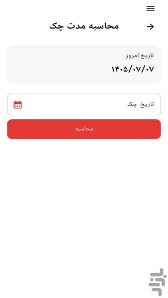 ابزار فروش - عکس برنامه موبایلی اندروید