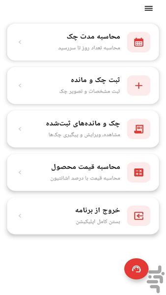 ابزار فروش - عکس برنامه موبایلی اندروید