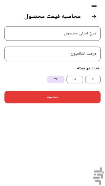 ابزار فروش - عکس برنامه موبایلی اندروید