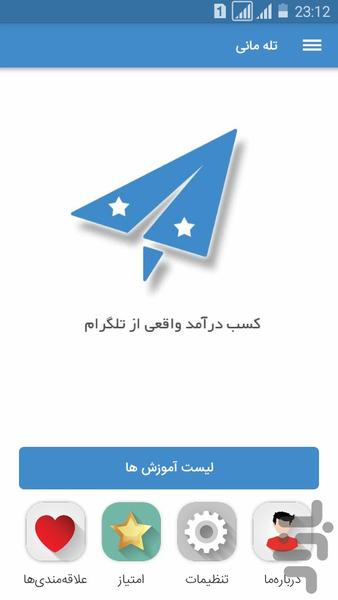 تله مانی - Image screenshot of android app