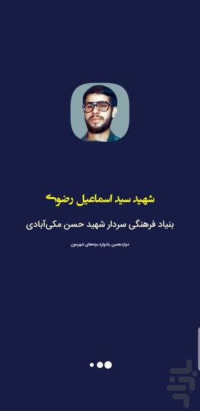 شهید سید اسماعیل رضوی - Image screenshot of android app