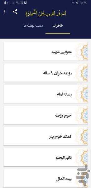 شهید سید اسماعیل رضوی - Image screenshot of android app