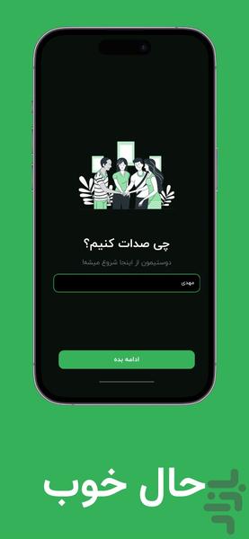 حال خوب - عکس برنامه موبایلی اندروید