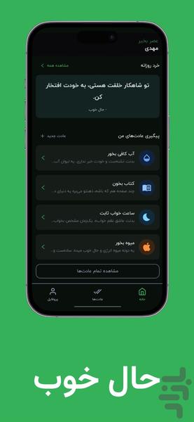 حال خوب - عکس برنامه موبایلی اندروید