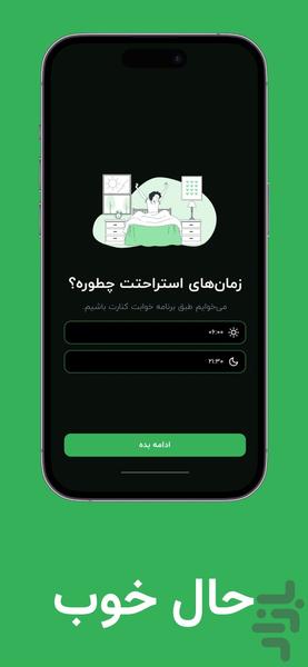حال خوب - عکس برنامه موبایلی اندروید