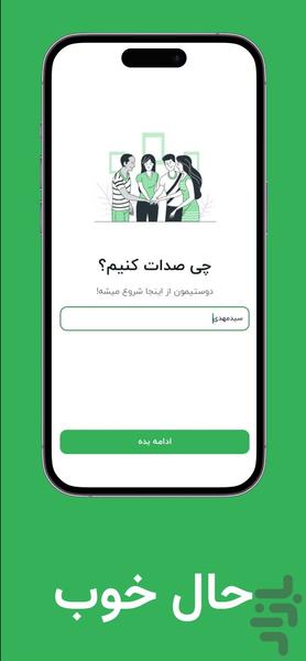 حال خوب - عکس برنامه موبایلی اندروید