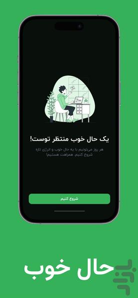 حال خوب - عکس برنامه موبایلی اندروید