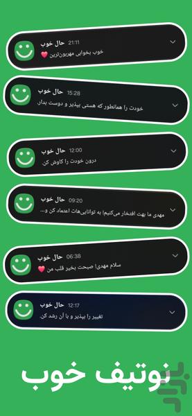 حال خوب - عکس برنامه موبایلی اندروید