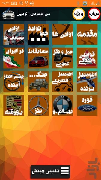 سیرصعودی: اتومبیل - عکس برنامه موبایلی اندروید