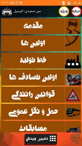 سیرصعودی: اتومبیل - عکس برنامه موبایلی اندروید