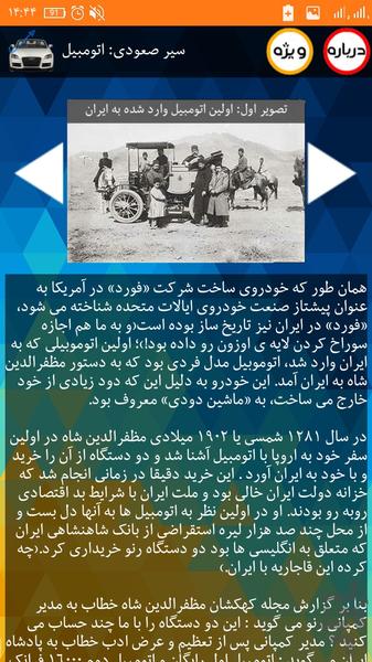 سیرصعودی: اتومبیل - عکس برنامه موبایلی اندروید