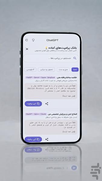 هوش مصنوعی - عکس برنامه موبایلی اندروید