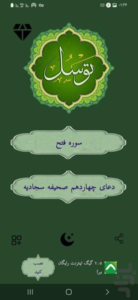 دعای توسل - عکس برنامه موبایلی اندروید