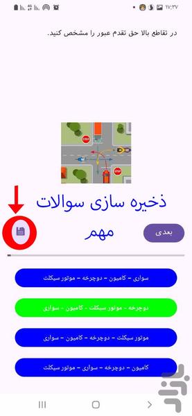 سوالات ایین نامه رانندگی 1403 - عکس برنامه موبایلی اندروید