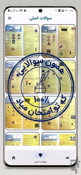 سوالات ایین نامه رانندگی ۱۴۰۵ - Image screenshot of android app