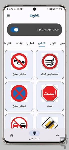 سوالات ایین نامه رانندگی ۱۴۰۵ - Image screenshot of android app