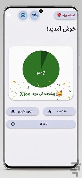 سوالات ایین نامه رانندگی ۱۴۰۵ - عکس برنامه موبایلی اندروید