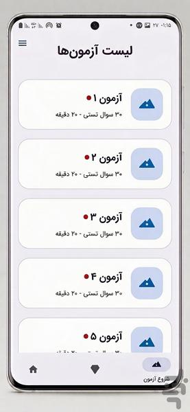 سوالات ایین نامه رانندگی ۱۴۰۵ - Image screenshot of android app