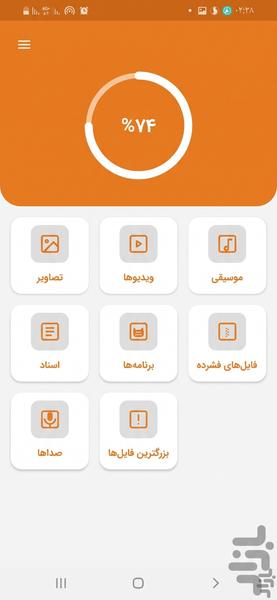 ایتا cleaner | بهینه پیام رسان ایتا - عکس برنامه موبایلی اندروید