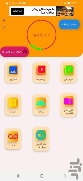 ایتا cleaner - عکس برنامه موبایلی اندروید