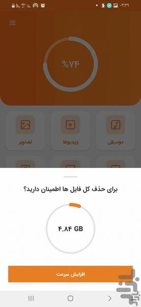 ایتا cleaner | بهینه پیام رسان ایتا - عکس برنامه موبایلی اندروید