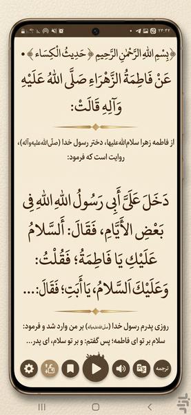 حدیث کسا - Image screenshot of android app