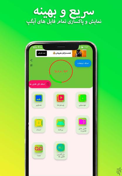 آیگپ cleaner - Image screenshot of android app