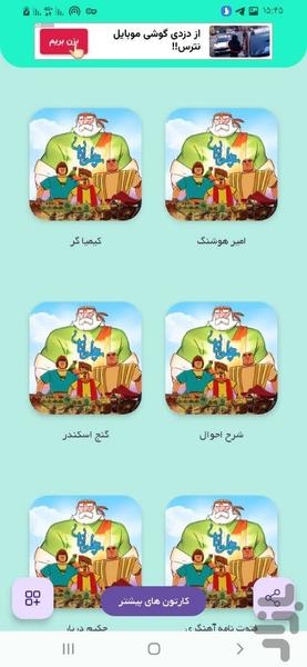 کارتون پهلوانان - عکس برنامه موبایلی اندروید