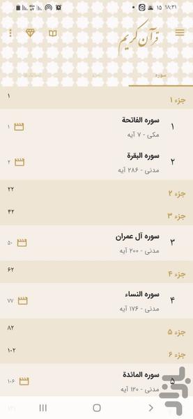 قرآن کریم - عکس برنامه موبایلی اندروید