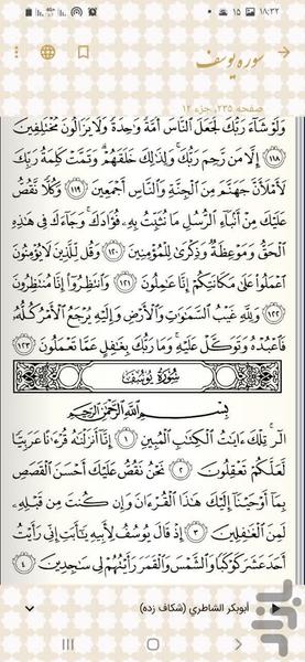 قرآن کریم - عکس برنامه موبایلی اندروید
