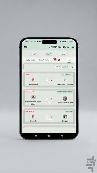 فوتبال ـ مشاهده نتایج - عکس برنامه موبایلی اندروید