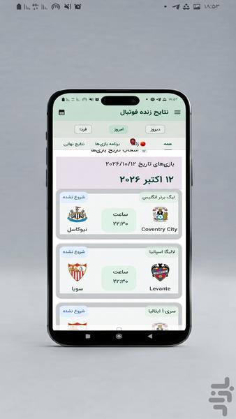 فوتبال ـ مشاهده نتایج - عکس برنامه موبایلی اندروید