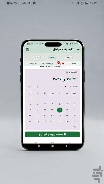 فوتبال ـ مشاهده نتایج - عکس برنامه موبایلی اندروید